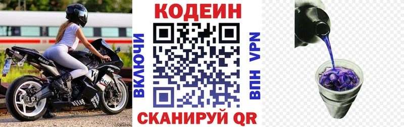 купить цена Нововоронеж мега как войти Кодеин напиток Lean (лин)